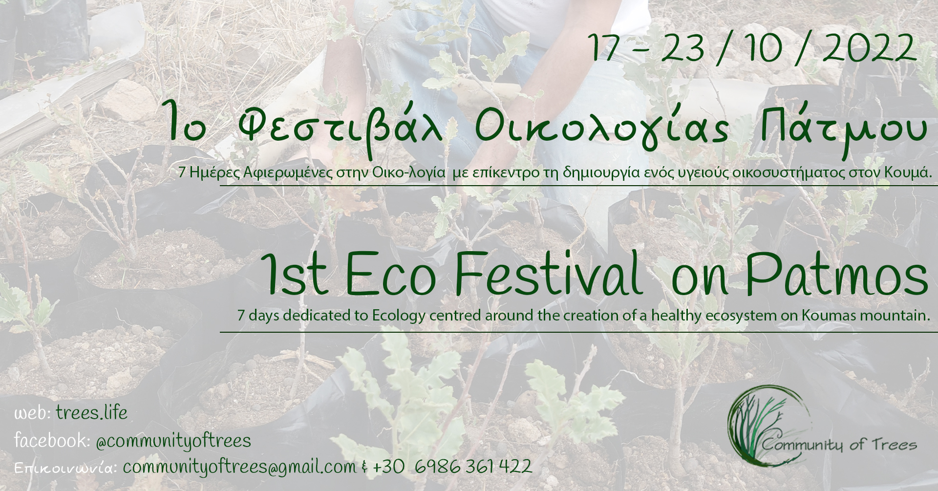 Material from the 1st Patmos Ecology Festival.